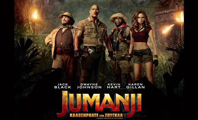 Η περιπέτεια φαντασίας «Jumanji: Καλώς Ήρθατε στη Ζούγκλα» - (Jumanji: Welcome to the Jungle) 