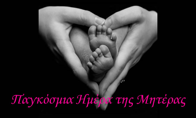 Στον χώρο του ΚΑΠΗ Σπάρτης και στο Παράρτημα ΚΑΠΗ Ξηροκαμπίου, ο Δήμος Σπάρτης θα τιμήσει την Παγόσμια Ημέρα της Μητέρας