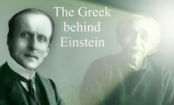 Εκδήλωση με τίτλο «Κωνσταντίνος Καραθεοδωρή: Ο Έλληνας επιστήμονας που σημάδεψε τον εικοστό αιώνα»