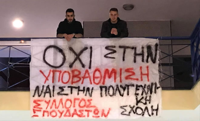 Οι φοιτητές προχώρησαν σε κατάληψη του κτιρίου του ΤΕΙ Πελοποννήσου με έδρα την Σπάρτη
