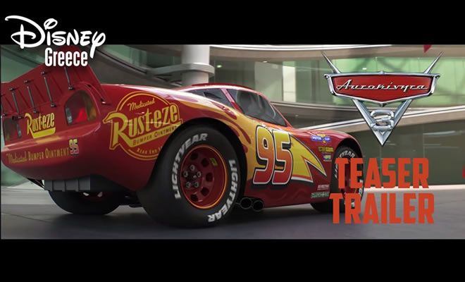 Σε Πανελλήνια Πρεμιέρα η ταινία κινουμένων σχεδίων: «Αυτοκίνητα 3» (Cars 3 - μεταγλωττισμένη)