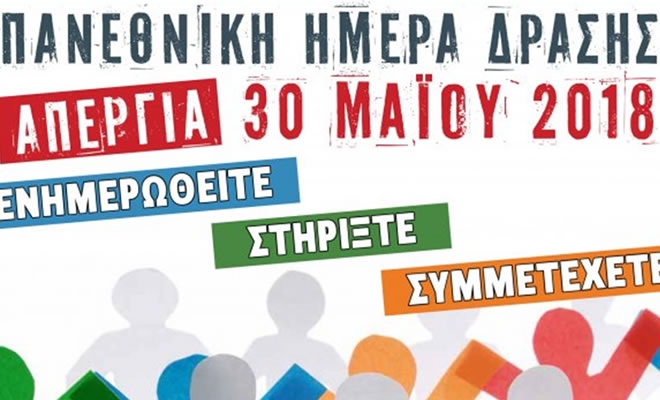 Οι Ομοσπονδίες Επαγγελματικών Βιοτεχνικών και Εμπορικών Σωματείων Πελοποννήσου καλούν στην Απεργία της 30ης Μαΐου