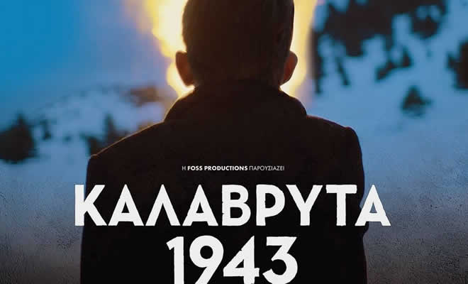 Θα προβάλλεται η η δραματική ταινία: «Καλάβρυτα 1943»