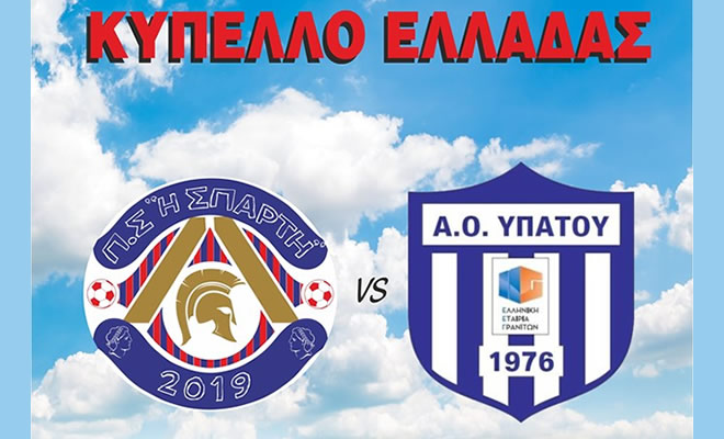 Τα εισιτήρια του αγώνα του Π.Σ.  με τον Α.Ο. Υπάτου για τη 2η φάση του Κυπέλλου Ελλάδας