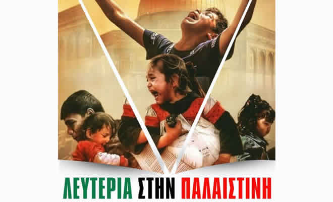 Σύλλογος Εκπαιδευτικών Π.Ε. Λακεδαίμονος «Ο Πλήθων»: Κάνουμε ησυχία όταν τα παιδιά κοιμούνται, όχι όταν σφαγιάζονται!