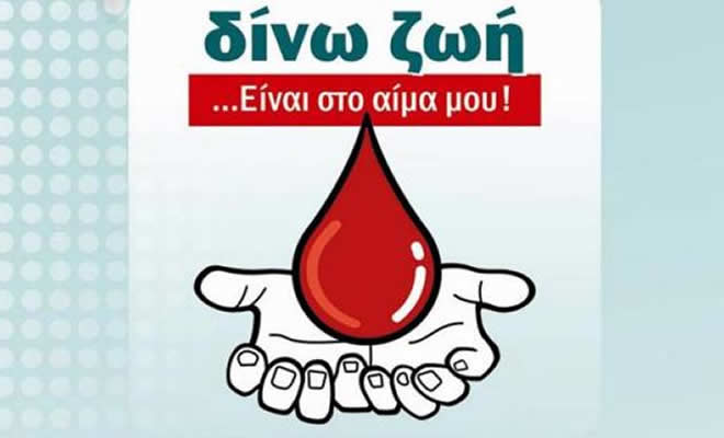Εθελοντική αιμοδοσία «Δόξας Ανωγείων»