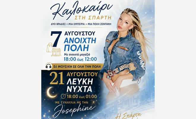 «Ανοιχτή Πόλη και Λευκή Νύχτα» στη Σπάρτη