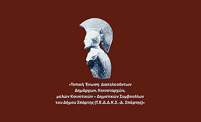 Η ΤΕΔΔΚΣ - Δ. Σπάρτης για το SPARTAN RACE 2026