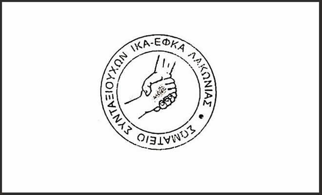 Σωματείο Συνταξιούχων ΙΚΑ-ΕΦΚΑ Λακωνίας: Έκκληση Στήριξης Ανακοπής Πλειστηριασμού