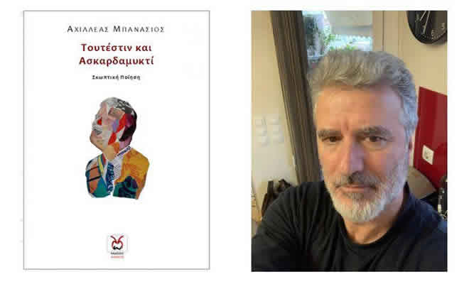 «Συνηθισμένη μέρα» από τον Αχιλλέα Μπανάσιο
