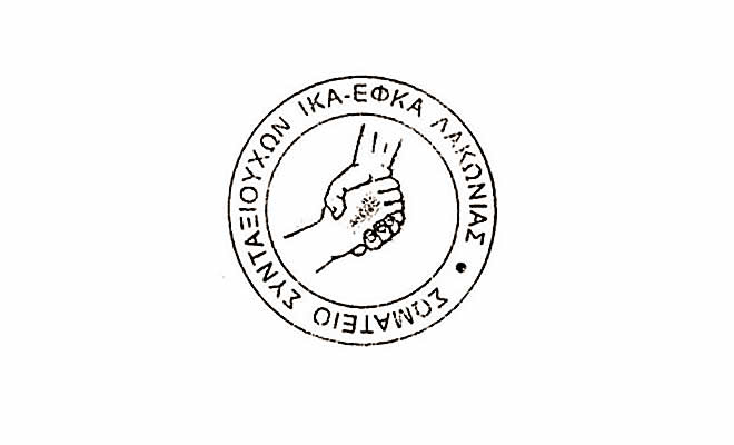 Να ανταποκριθούμε στο κάλεσμα των Αγροτικών Συλλόγων Λακωνίας στην Πανλακωνική συγκέντρωση με τρακτέρ και αγροτικά