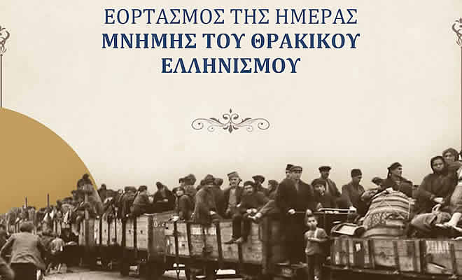 Ενημέρωση σχετικά με τις εκδηλώσεις μνήμης της 6ης Απριλίου, Ημέρας Θρακικού Ελληνισμού, στην πόλη της Σπάρτης