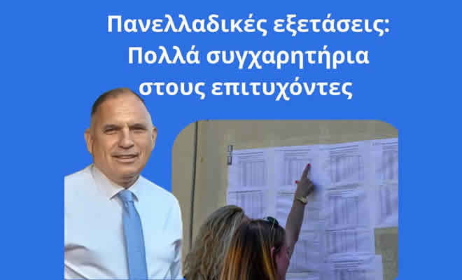 Μήνυμα Νεοκλή Κρητικού για Ανακοίνωση Βάσεων Εισαγωγής στην Τριτοβάθμια
