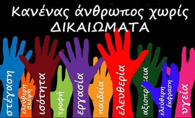 Δυο ομιλίες για τα Δικαιώματα των Γυναικών, στην Πνευματική Εστία Σπάρτης