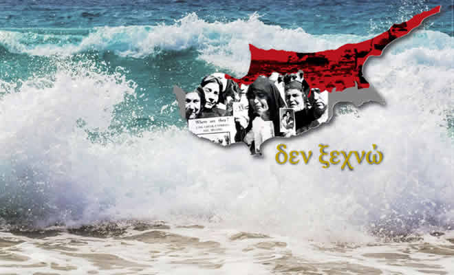 Πολιτιστικός Σύλλογος Κλαδά: Εκδηλώσεις για την εισβολή στην Κύπρο με τίτλο  «50 Χρόνια Μνήμη – Αγώνες – Ελπίδα»