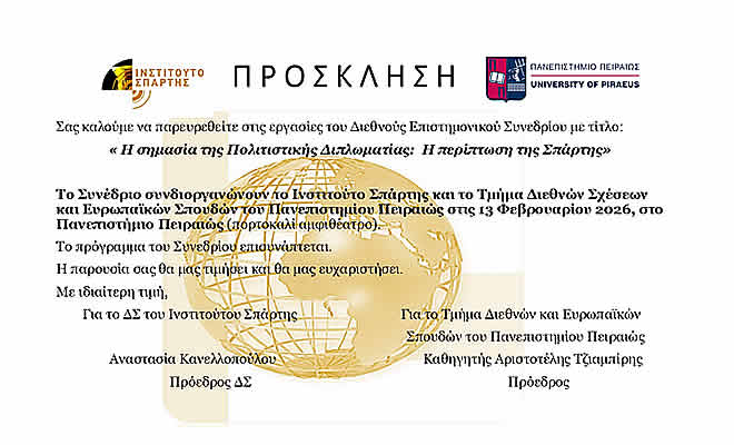 Συνέδριο: «Η Σημασία της Πολιτιστικής Διπλωματίας: Η Περίπτωση της Σπάρτης»