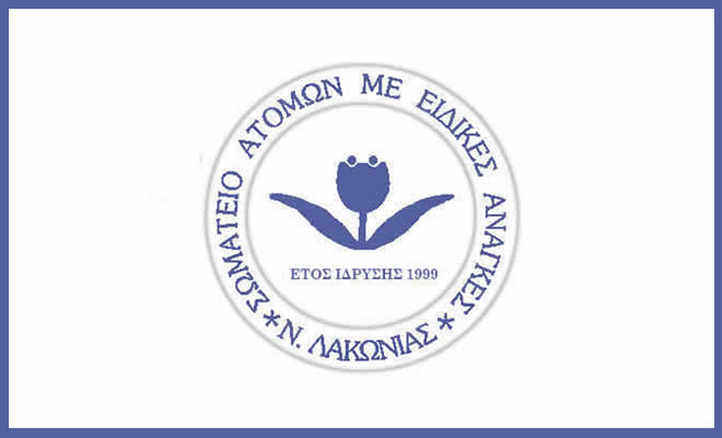 Σωματείο Ατόμων με Ειδικές Ανάγκες Ν. Λακωνίας: Οικονομική Ενίσχυση Ατόμων ΑΜΕΑ - Μελών του Σωματείου μας      