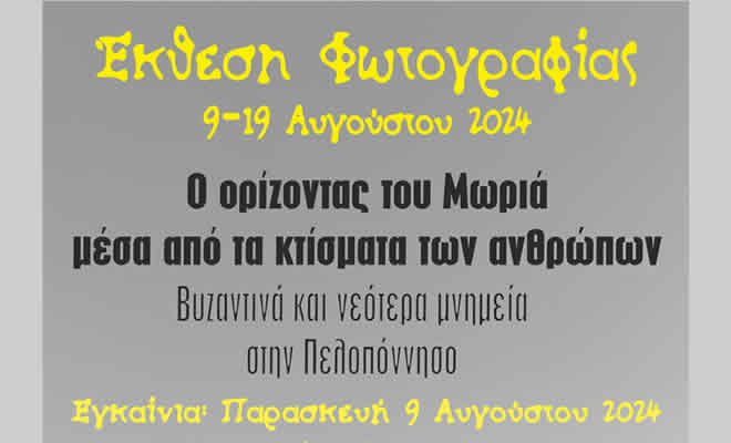 Έκθεση Φωτογραφίας στον Λογκανίκο 9-19 Αυγούστου