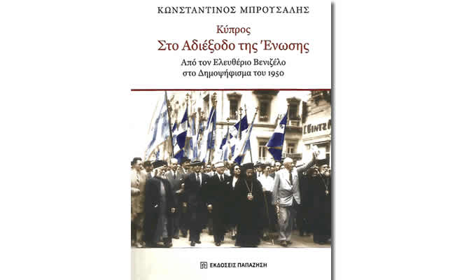 «Παρουσίαση του Νέου Βιβλίου του Ιστοριοδίφη Κώστα Μπρούσαλη για την Κύπρο» από τον Γιάννη Μητράκο