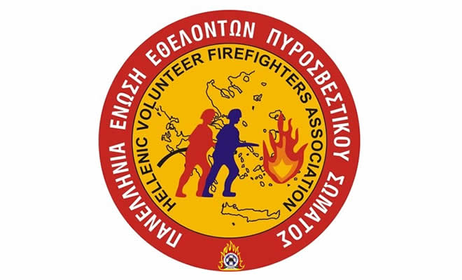 5η Δεκεμβρίου «Ημέρα του Εθελοντή Πυροσβέστη»