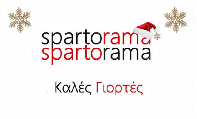 Χριστουγεννιάτικες και Πρωτοχρονιάτικες Ευχές από Θεσμούς και Φορείς του Νομού