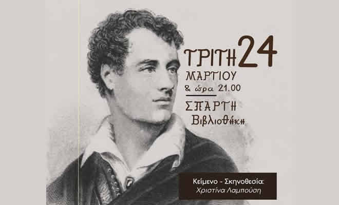 «Byron the Greek  - Ένας σπουδαίος φιλέλληνας» από την Θεατρική Ομάδα Μολάων  «Ιάσθε θεάτρω»
