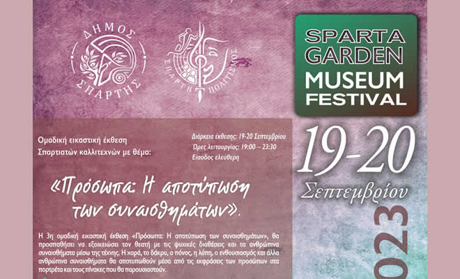 3o Sparta Garden Museum Festival - Νέες Ημερομηνίες 