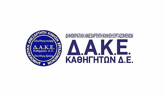 Ε.Ε. ΔΑΚΕ Καθηγητών Δ.Ε. Λακωνίας: «Κατάληψη 1ου ΕΠΑ.Λ. Σπάρτης - Απάντηση σε ΚΝΕ Λακωνίας»