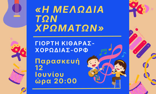 «Η Μελωδία των Χρωμάτων» – Μια ξεχωριστή γιορτή Κιθάρας, Χορωδίας και Orff στη Σπάρτη
