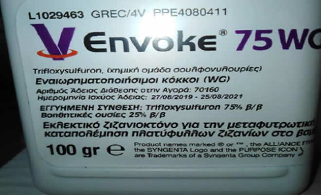 Π.Ε. Λακωνίας: Ανακοίνωση για διάθεση στην αγορά πλαστού προϊόντος με την  επωνυμία «ENVOKE 75 WG»