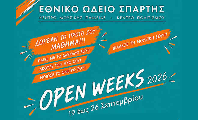 Open Weeks 2026 στο Εθνικό Ωδείο Σπάρτης!