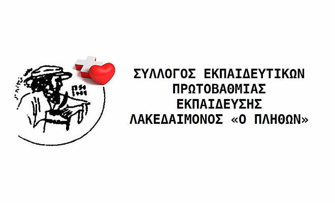 Σύλλογος Εκπαιδευτικών Α/θμιας Εκπαίδευσης Λακεδαίμονος «Ο Πλήθων»: Εβδομάδα Εθελοντικής Αιμοδοσίας