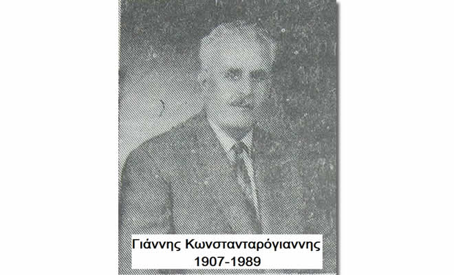 «Γιάννης Κωνστανταρόγιαννης, ο καθηγητής μας του Αρρένων», από τον Βαγγέλη Μητράκο