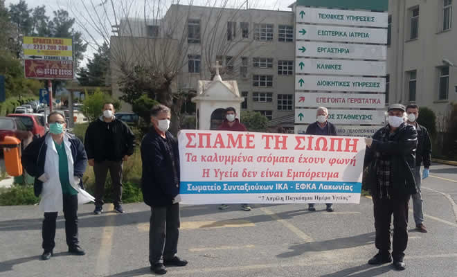 Διαμαρτυρία του Σωματείου Συνταξιούχων ΙΚΑ - ΕΦΚΑ Λακωνίας για το Νομοσχέδιο Υγείας