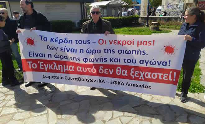 Σωματείο Συνταξιούχων ΙΚΑ - ΕΦΚΑ Λακωνίας: «Δεν ξεχνάμε - Δεν συγχωρούμε»