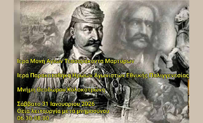 Μνημόσυνο για τον Κολοκοτρώνη και τους Αγωνιστές της Εθνεγερσίας του 1821