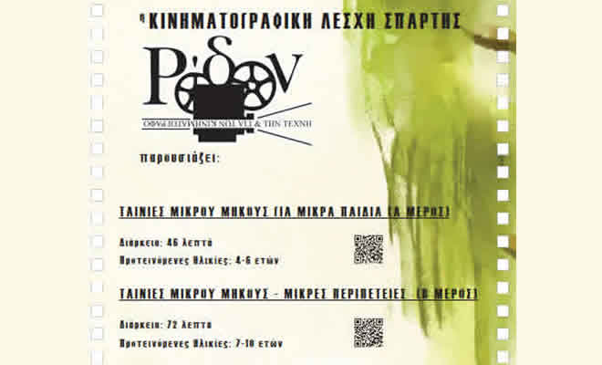 Παιδικό και Εφηβικό Διεθνές Φεστιβάλ Κινηματογράφου PSAROLOCO