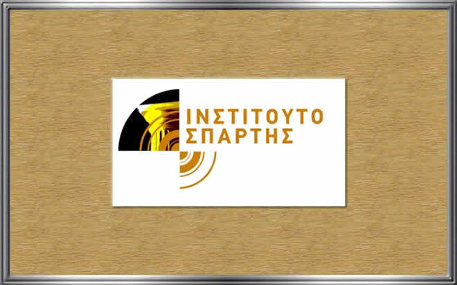 Το Ινστιτούτο Σπάρτης υποστηρίξει την αποτελεσματική ένταξη των μεταναστών εργατών στον πρωτογενή τομέα και στην τοπική κοινωνία