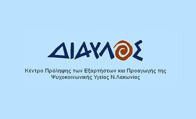 Οι Δράσεις Ιανουαρίου του Κέντρου Πρόληψης «Δίαυλος»