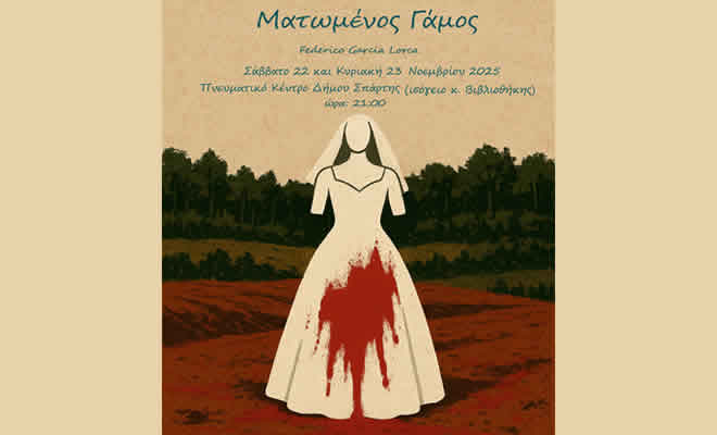 «Ματωμένος Γάμος» του Federico Garcia Lorca, από το Πολιτιστικό Σωματείο «Σκηνή Σπάρτης» «Ματωμένος Γάμος» του Federico Garcia Lorca, από το Πολιτιστικό Σωματείο «Σκηνή Σπάρτης»
