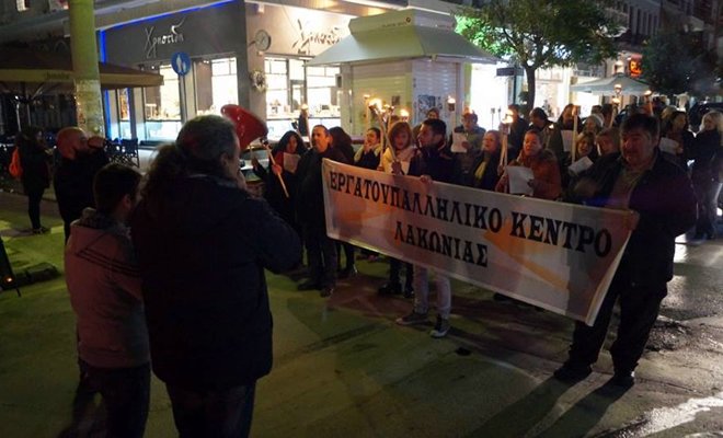 Το Εργατοϋπαλληλικό Κέντρο Λακωνίας καλεί τους εργαζόμενους της Λακωνίας, στην απεργιακή κινητοποίηση στις 14 Δεκέμβρη
