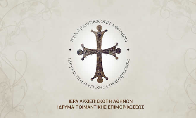 Ιερά Αρχιεπισκοπή Αθηνών: «Νέα Δωρεάν εξ Αποστάσεως Προγράμματα  Επιμόρφωσης για Κληρικούς και Λαϊκούς»