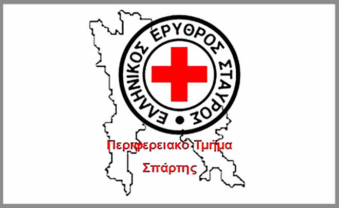 Εκδήλωση του Ελληνικού Ερυθρού Σταυρού Π.Τ. Σπάρτης στην Κεντρική Πλατεία της Σπάρτης