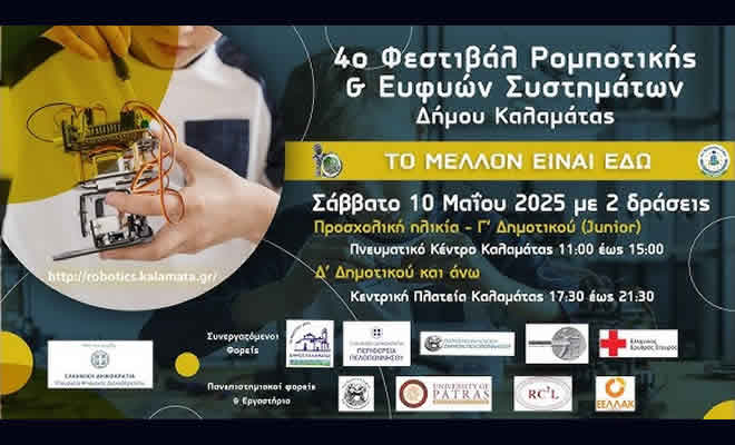 «Καλαμάτα-Σπάρτη: Η απόσταση μεγαλώνει» από τον Βαγγέλη Μητράκο