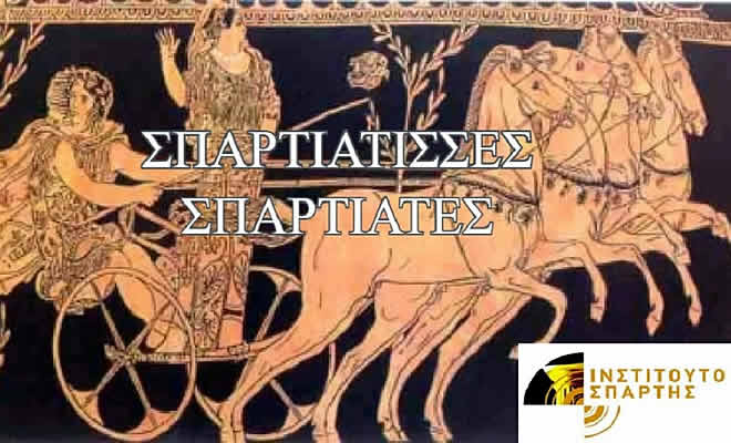 Ψήφισμα Δημοτικού Συμβουλίου Σπάρτης για την Χρήση του Ονόματος  «Σπαρτιάτες» από Πολιτικά Κόμματα
