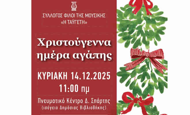 Η χορωδία του Συλλόγου Φίλοι της Μουσικής «Η Ταϋγέτη» σε μια ξεχωριστή χριστουγεννιάτικη μελωδική συνάντηση γιορτής και αγάπης