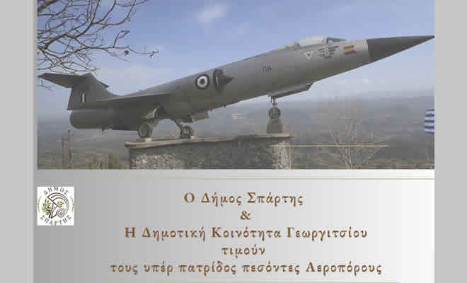 Ο Δήμος Σπάρτης και η Δημοτική Κοινότητα Γεωργιτσίου τιμούν και φέτος τους υπέρ πατρίδος πεσόντες αεροπόρους