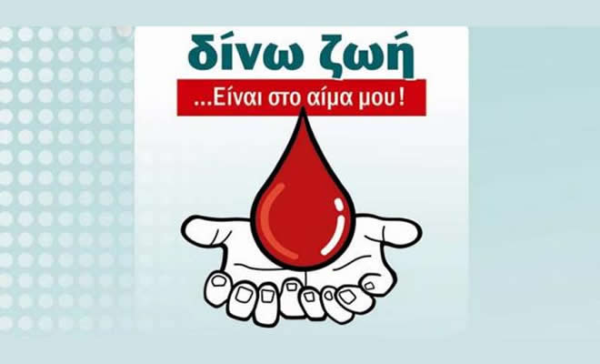 Αιμοδοσία στα Ανώγεια Λακωνίας: Αγάπη στον Συνάνθρωπο