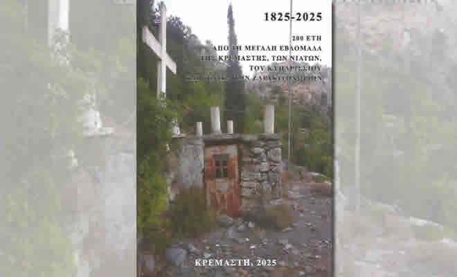 «Παρουσίαση του βιβλίου του κ. Γιάννη Πριφτάκη» από τον Γιάννη Μητράκο