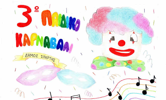 Η Σπάρτη στο ρυθμό του 3ου Παιδικού Καρναβαλιού | Το Σάββατο 21 Φεβρουαρίου η Αποκριάτικη Παρέλαση